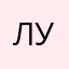 Лудоман77