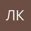 Луиза К.