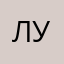 Луи00@