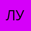 ЛукерияКаравашкина
