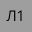 Луковка 1234