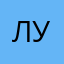 Лукошкин
