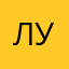Лукоянов