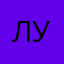 Луна(няшуля)