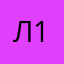 Луна 1991