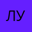 Луна...........