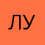 Луняка