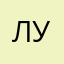Лутк