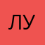 Лухари