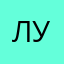 Лучшая уля