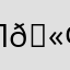Лучший 🫢