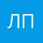 Лушников ПМ