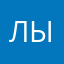 Лыс1one