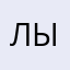 Лытвлвлвт