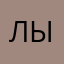 Лышвовл