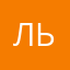 Львицы