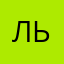 Львумбаба