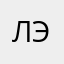 Лэстрендж