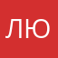 Любальда