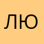 Любаня39