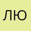 Любатоп