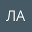 Люба А.