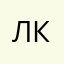 Люба Кыржу