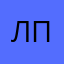 Люба Пуля