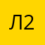 Люба-2.0