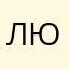 Люба2423