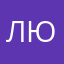 Любик♡︎