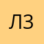 Любимая 333