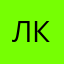 Любитель Кускуса