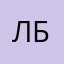 Любитель бляюлайна