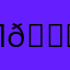 Любитель суши селл 👊