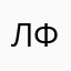 Любитель фонарей