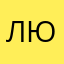 Любитель_0166