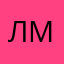 Люблю мальчиков