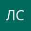 Люблю ставить