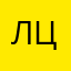 Люблю цифры