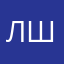 Любовь Владимировна Ш