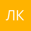 Любовь Конакбиева