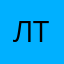 Любовь Турбаевская