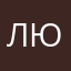 Любов.Любов