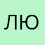 ЛюбомирК