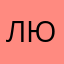Любомир22
