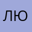 Людаогорд