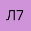 Люда 7777
