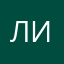 Людмила Ионина