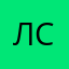 Людмила С.